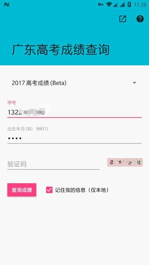 2023广东高考成绩查询