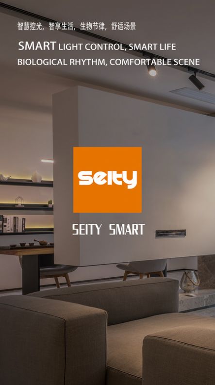 Seitysmart燈光控制