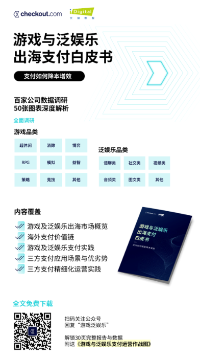 全球支付公司 Checkout.com 确认参展 2023 ChinaJoy BTOB 展区！