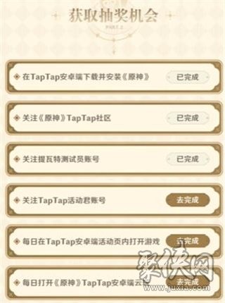 原神Taptap80原石兑换码在哪领 taptap80原石兑换码领取方法