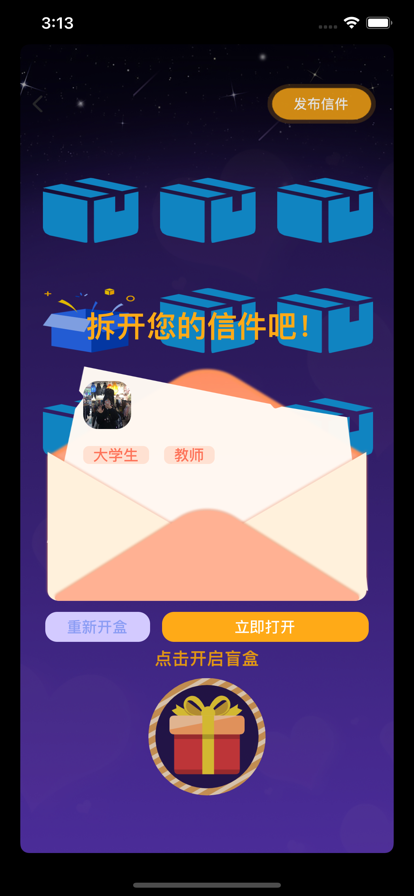 觅语盲盒交友app