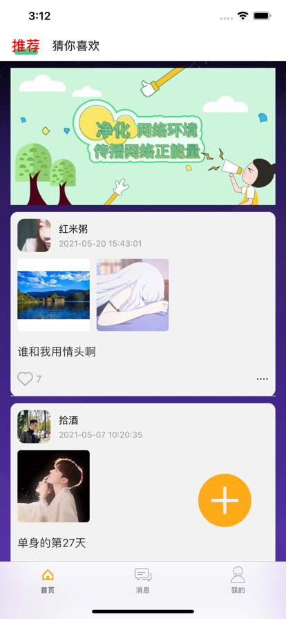 觅语盲盒交友app