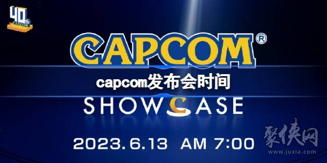 capcom发布会时间 2023卡普空发布会在哪看