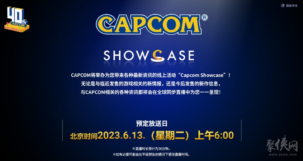 capcom发布会时间 2023卡普空发布会在哪看