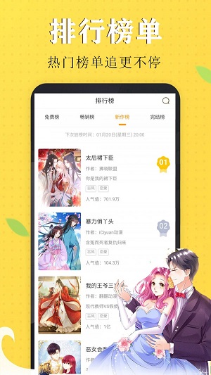 觸觸漫畫app