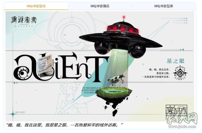 重返未来1999星之眼技能解析 星之眼强度评测