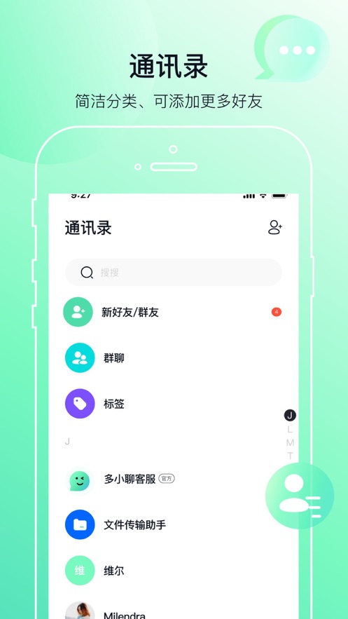 多小聊APP