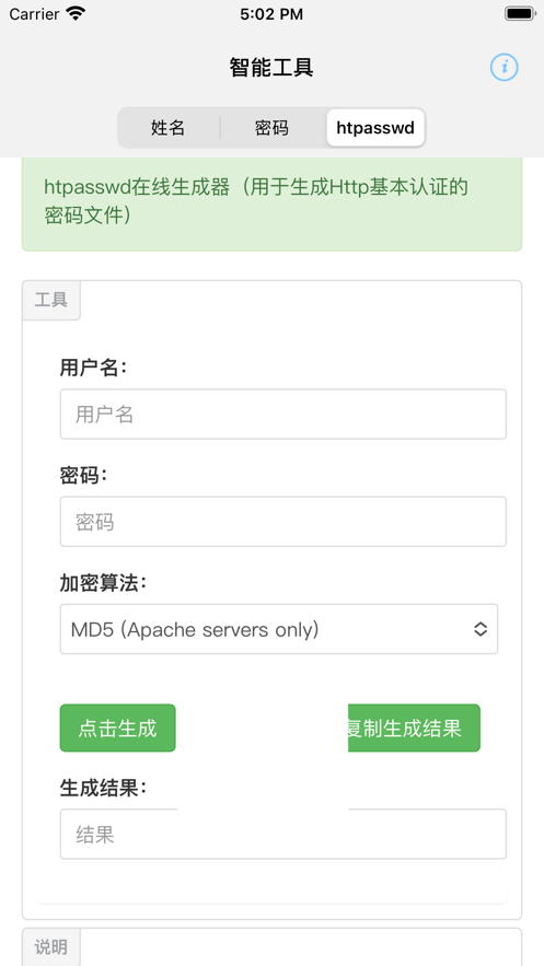 智能起名工具app