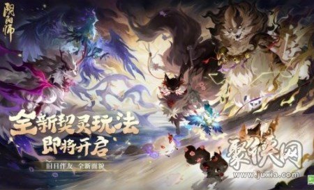 阴阳师6月7日更新了什么 6月7日更新公告一览