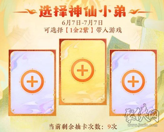 神仙道3预抽卡选择攻略 预抽卡怎么选最好
