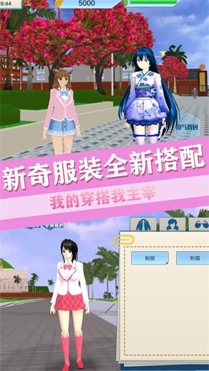 青校少女戀愛世界截圖