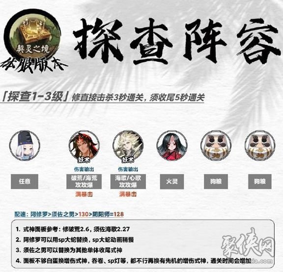 阴阳师契灵之境怎么过 契灵之境通关攻略