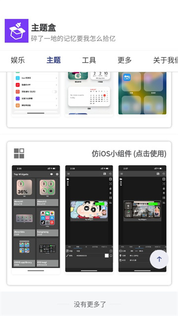 主题盒apk