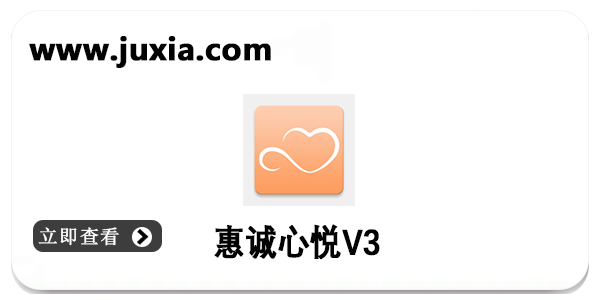 惠誠(chéng)心悅V3