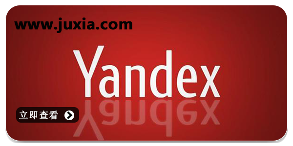 Yandex翻译