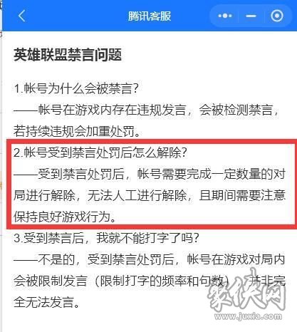 消息被限制且无法发送出去怎么办 lol禁言快速解除方法