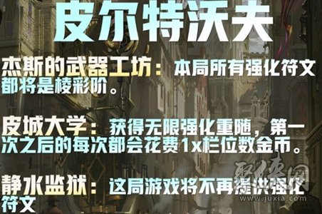 云顶之弈s9静水监狱有什么用 静水监狱效果一览