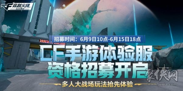 cf手游體驗(yàn)服資格答案 最新2023年6月穿越火線體驗(yàn)服答案