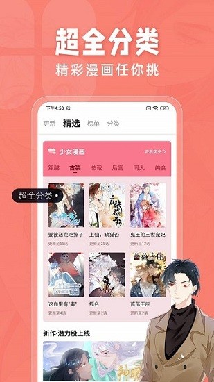 耽迷漫畫app