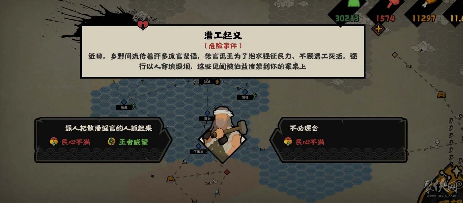 无悔华夏大禹治水全结局攻略 大禹治水所有结局解锁条件