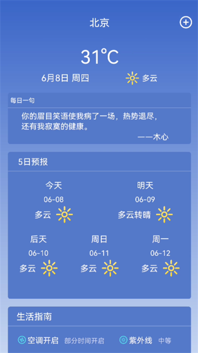 天氣預報365