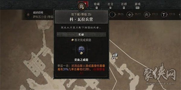 暗黑破坏神4原谅我任务怎么做 原谅我任务攻略