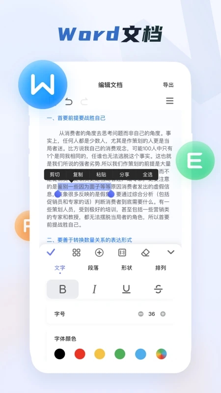 word文檔加密