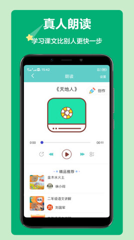 语文听写App