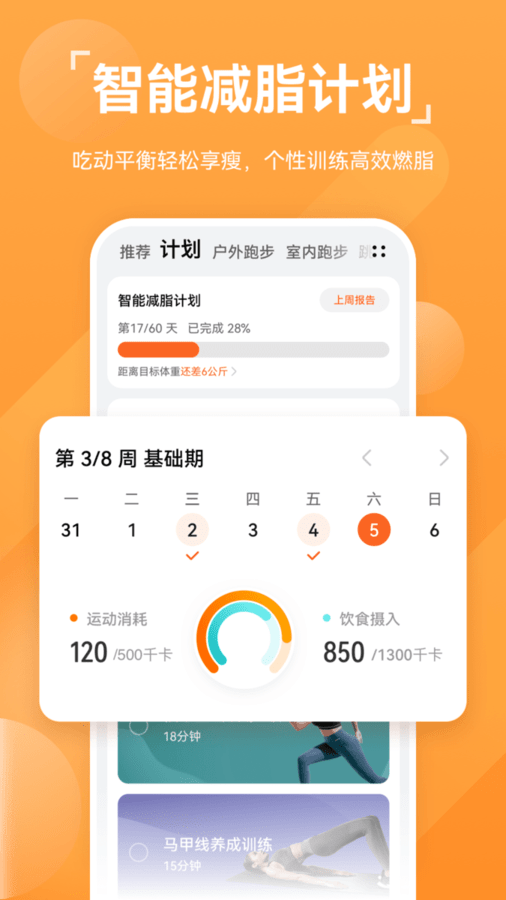 运动健康app