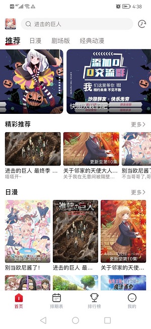 onefun动漫APP