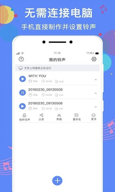 铃声制作助手app