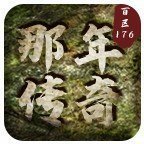 那年傳奇百區(qū)復(fù)古