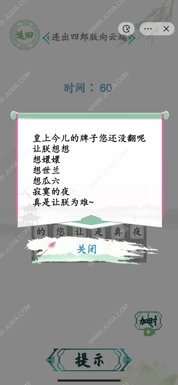 怎么連出四郎版向云端 漢字找茬王四郎向云端歌詞怎么連