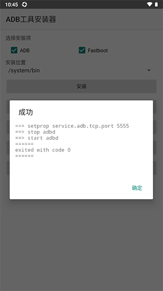 ADB工具安装器手机版