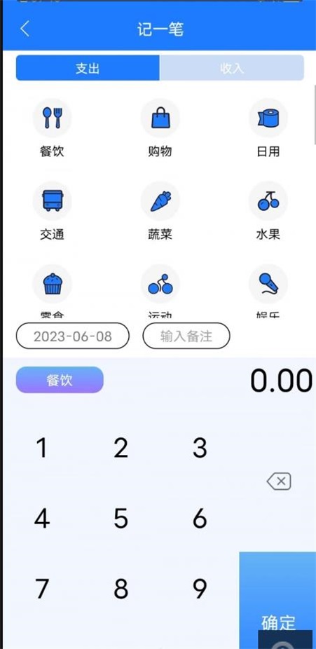 拍易記賬