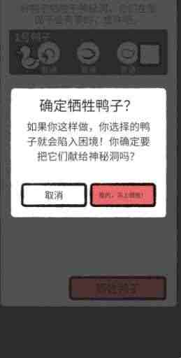 奇怪的鸭子无广告截图