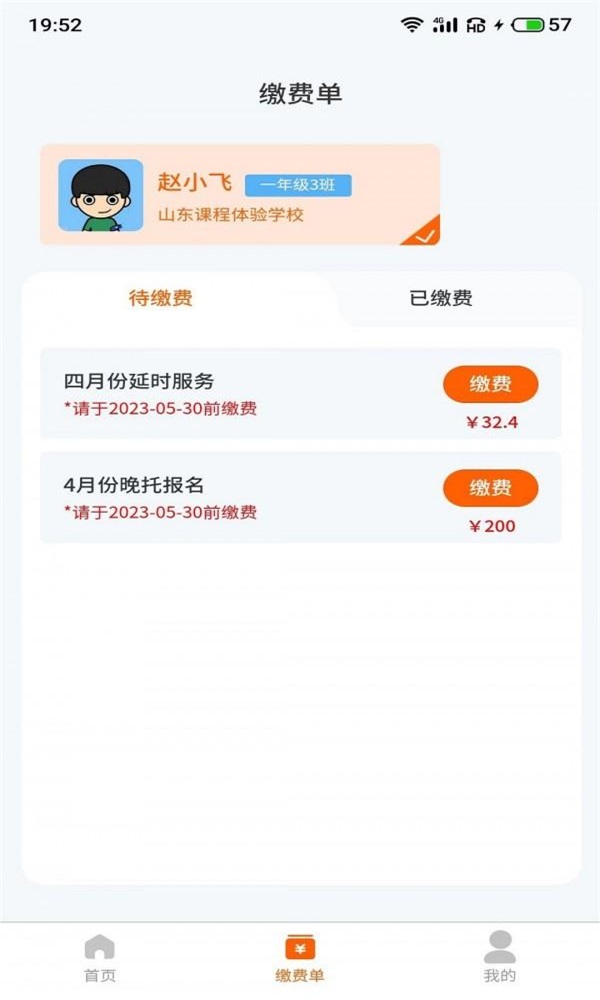 小手拉大手教育APP