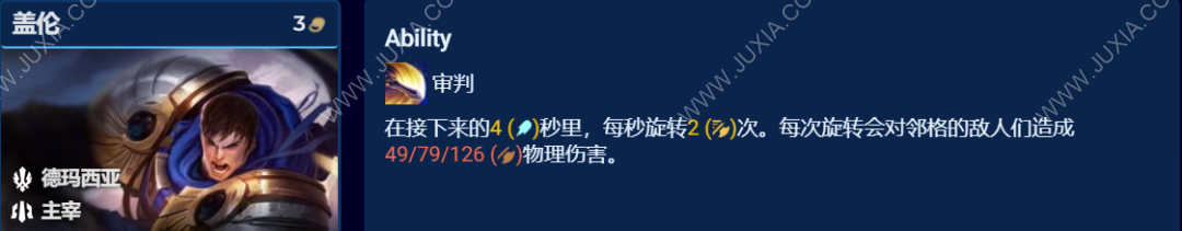 云頂之弈s9主宰蓋倫陣容攻略 蓋倫主c陣容裝備羈絆搭配