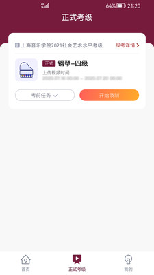 上音考级APP