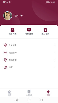 上音考级APP