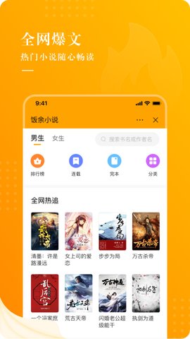 飯余小說app