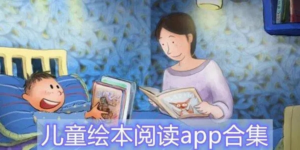 儿童绘本故事