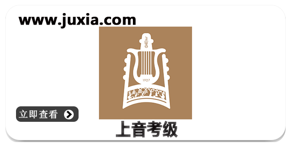 上音考级app最新合集-上音考级2023最新版本汇总