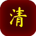 清朝人生養(yǎng)成記