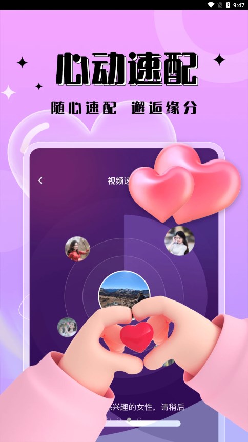 一見傾心app