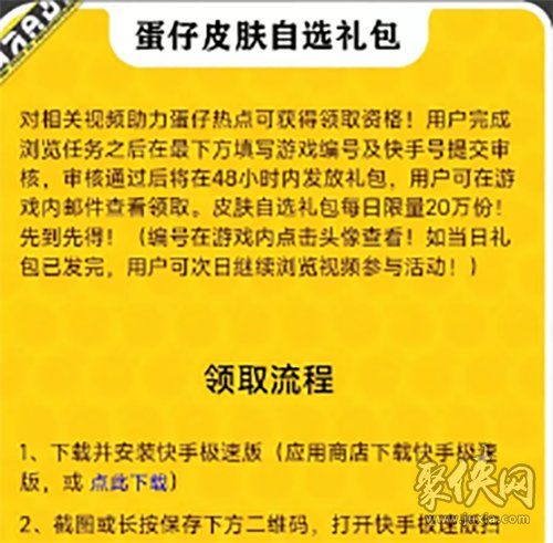 蛋仔派对我爱你活动有什么奖励 我爱你活动参与链接及奖励介绍