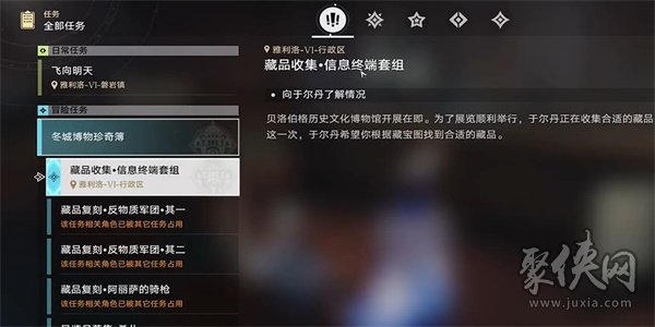 崩坏星穹铁道藏品收集信息终端套组任务怎么做 信息终端套组任务攻略