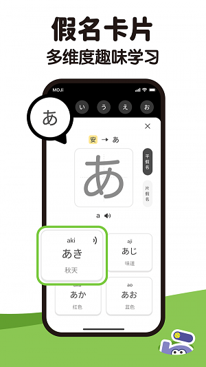 MOJiKana學(xué)日語(yǔ)