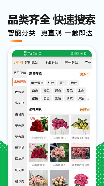 花易寶鮮花交易