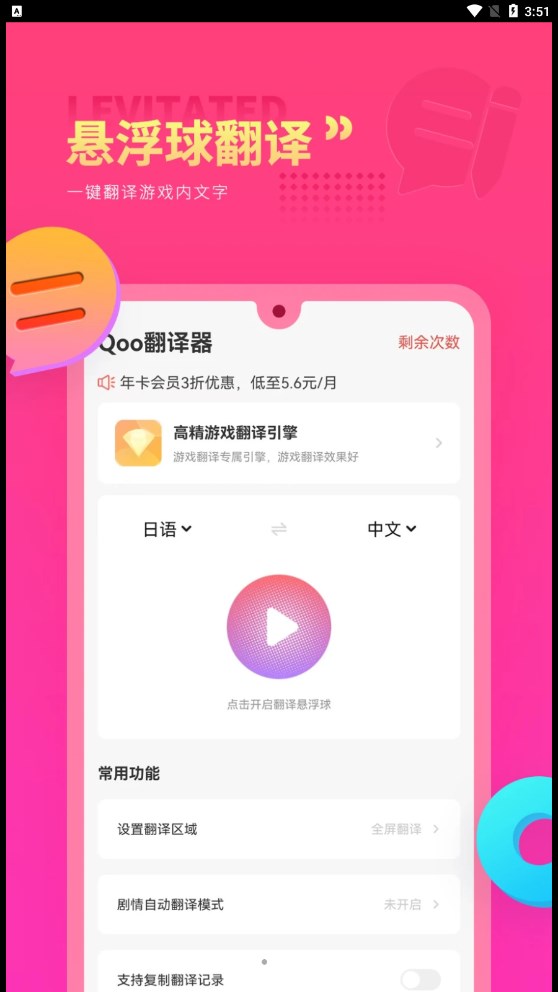 Qoo翻譯器